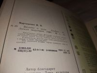Лот: 11081856. Фото: 12. ок...Вязание и мода, Ирина Мартыненко...