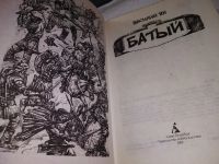 Лот: 14802610. Фото: 13. Одним лотом 3 исторических романа...