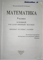 Лот: 13778488. Фото: 2. ОГЭ 2017. Математика. 9 класс... Учебники и методическая литература
