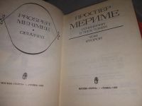 Лот: 7110942. Фото: 8. (209233)Мериме Проспер . Сочинения...