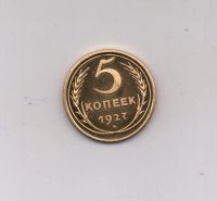 Лот: 19675503. Фото: 3. 2 копейки 1927 г., 5 копеек 1927... Коллекционирование, моделизм