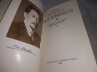 Лот: 21057659. Фото: 2. (1092315) В. Я. Шишков. Собрание... Литература, книги
