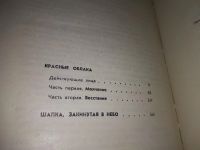 Лот: 13471302. Фото: 7. Кипиани Э., Красные облака. Шапка...