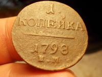 Лот: 15890922. Фото: 2. Отличная редкая копейка 1798 года... Монеты