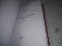 Лот: 25197697. Фото: 6. оз..вбЮ..(4092333) Я играл с жизнью...