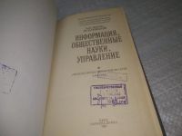 Лот: 25494117. Фото: 2. вб/oz(4092358)Информация, общественные... Общественные и гуманитарные науки