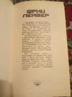 Лот: 18374246. Фото: 3. Фриц Лейбер Избранное том 2. Красноярск