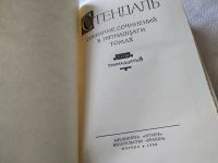Лот: 16772730. Фото: 5. Стендаль. Собрание сочинений в...
