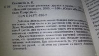 Лот: 11742032. Фото: 6. ок...Комнатные растения: друзья...