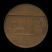 Лот: 18300972. Фото: 2. СССР медаль 1971 В память посещения... Значки, медали, жетоны