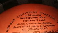 Лот: 11656250. Фото: 2. Мешок боксерский. Тренажеры, комплексы