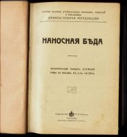 Лот: 16292155. Фото: 6. Полное собрание исторических романов...