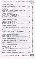 Лот: 16742867. Фото: 3. "Приключения попугая Кеши" А... Литература, книги