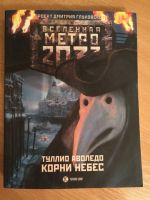 Лот: 5688703. Фото: 6. Книги "Метро-2033"