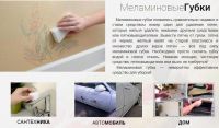 Лот: 8616176. Фото: 4. Убирашка меламиновая губка. Красноярск