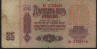 Лот: 10804239. Фото: 2. СССР, 1961 г., 25 рублей. Банкноты