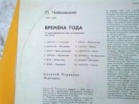 Лот: 3600394. Фото: 2. чайкрвский винил. Коллекционирование, моделизм