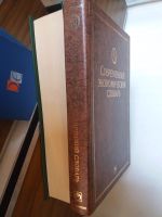 Лот: 12137556. Фото: 4. Современный экономический словарь. Красноярск