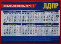 Лот: 18303065. Фото: 2. (№303) календарик "ЛДПР" (Пенсионная... Открытки, билеты и др.