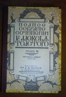 Лот: 13853464. Фото: 19. Граф А.К.Толстой. 3 тома в трёх...
