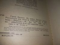 Лот: 19221793. Фото: 4. Смирнова В. Герои Эллады. Из мифов... Красноярск
