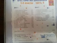 Лот: 9138128. Фото: 2. Хрестоматия школьника 1-4 класс...