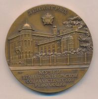 Лот: 17592352. Фото: 2. СССР медаль 1977 музей Октябрьской... Значки, медали, жетоны
