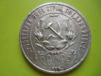 Лот: 4140384. Фото: 4. Рубль 1922 г.(ПЛ),серебро,подлинник... Красноярск