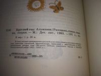 Лот: 20872725. Фото: 2. ВбЮ/OzЮ (209232) Круглый год -... Детям и родителям