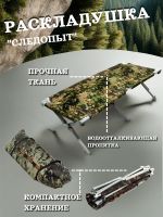 Лот: 23294215. Фото: 4. Раскладушка СЛЕДОПЫТ 2050х750х400... Красноярск