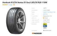 Лот: 20022661. Фото: 3. шины 285/50 R20 Hankook K127A... Авто, мото, водный транспорт