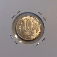 Лот: 19029051. Фото: 2. 10 рублей 1993 года (ЛМД) -- Штемпельный... Монеты