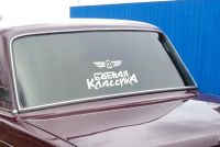 Лот: 5153548. Фото: 2. Наклейка виниловая на авто "Боевая... Автохимия, масла, тюнинг