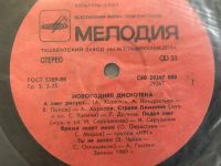 Лот: 21172207. Фото: 3. Грампластинка «Новогодняя дискотека... Красноярск