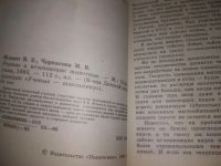 Лот: 25508713. Фото: 2. оз...(4092329А) Серия "Ученые... Детям и родителям