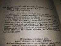 Лот: 19148152. Фото: 2. Конан и Боги Тьмы. Сер.: Сага... Литература, книги