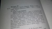 Лот: 10179248. Фото: 3. Габриель Гарсиа Маркес. Путь к... Красноярск