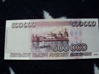 Лот: 18610636. Фото: 2. 500000 рублей 1995 (копия с водяными... Банкноты