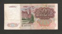Лот: 16313861. Фото: 2. 500 рублей 1991 года (Серия АВ... Банкноты