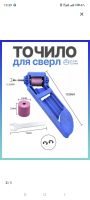 Лот: 25406733. Фото: 5. Приспособление для заточки свёрл