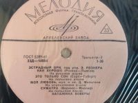 Лот: 13437319. Фото: 2. Грампластинка «Эстрадный оркестр... Коллекционирование, моделизм