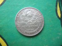 Лот: 11406531. Фото: 6. 50 копеек 1925 г. серебро.