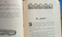 Лот: 25805131. Фото: 12. М.Н. Богданов. Из жизни русской...