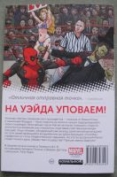 Лот: 19899107. Фото: 2. Комикс "Дэдпул: Мертвые президенты... Литература, книги