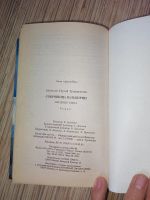 Лот: 25765273. Фото: 3. Сергей Алексеев Сокровища Валькирии... Красноярск