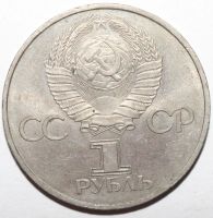 Лот: 3314048. Фото: 2. 1 рубль 1982 год. 60 лет СССР. Монеты