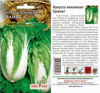 Лот: 11017367. Фото: 2. Семена капусты пекинской "Гранат... Семена, рассада, садовые растения