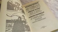 Лот: 8250157. Фото: 2. (3092343)Незаконченное прошлое... Искусство, культура