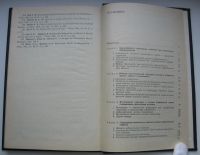 Лот: 16655906. Фото: 3. Рыбакова Л.М. Куксенова Л.И. Структура... Коллекционирование, моделизм