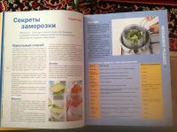 Лот: 9227430. Фото: 6. Как накрыть царский стол не выходя...
